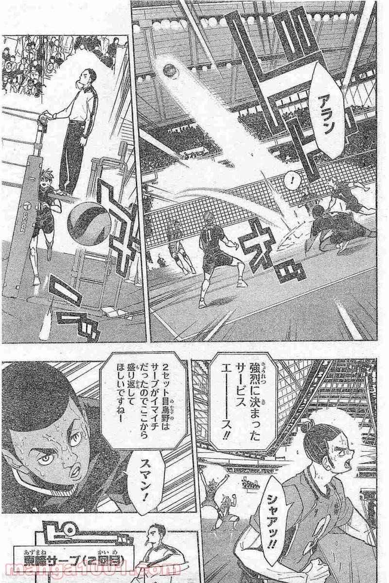 ハイキュー!! 第271話 - Page 5