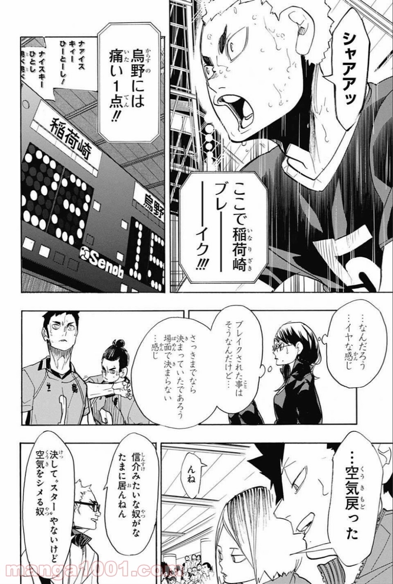 ハイキュー!! 第274話 - Page 6