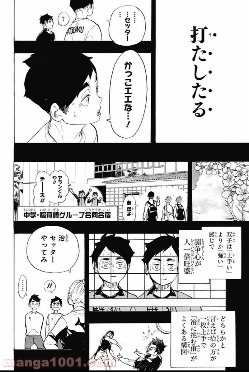 ハイキュー!! 第279話 - Page 4