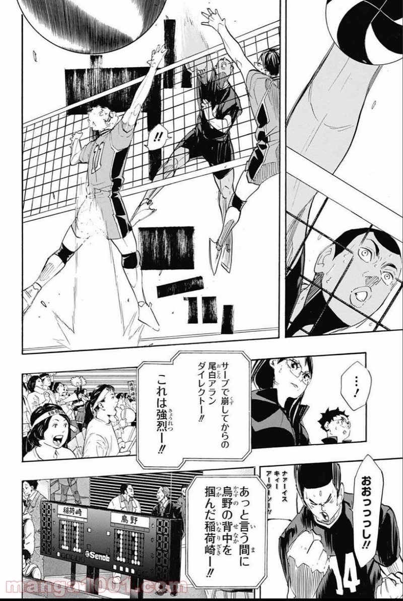 ハイキュー!! 第280話 - Page 6