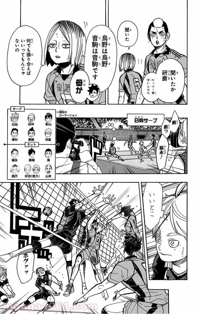 ハイキュー!! 第300話 - Page 11