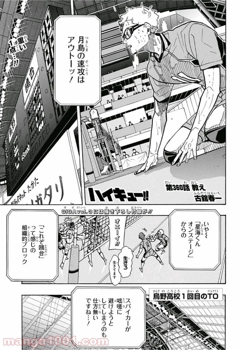 ハイキュー!! 第360話 - Page 1