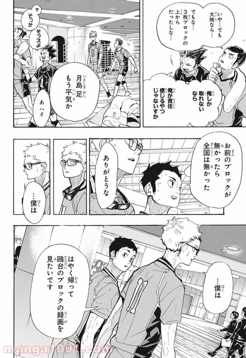 ハイキュー!! 第369話 - Page 2