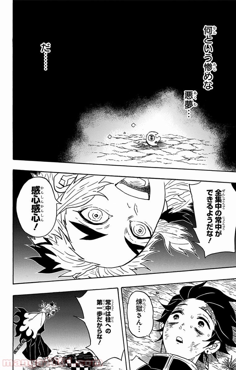 鬼滅の刃 第62話 - Page 19