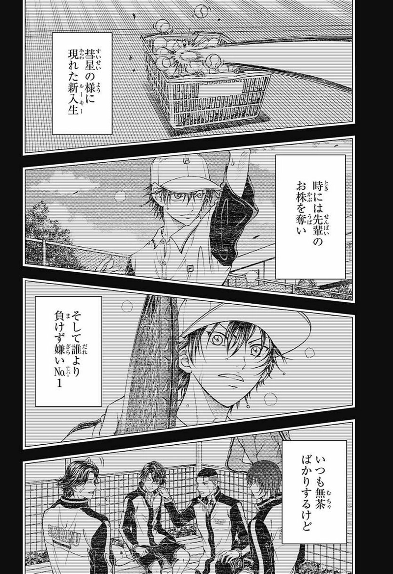 新テニスの王子様 第378話 - Page 6