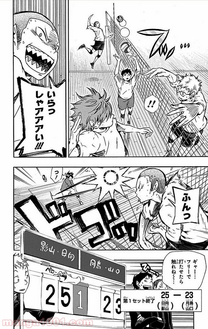 ハイキュー!! 第9話 - Page 7