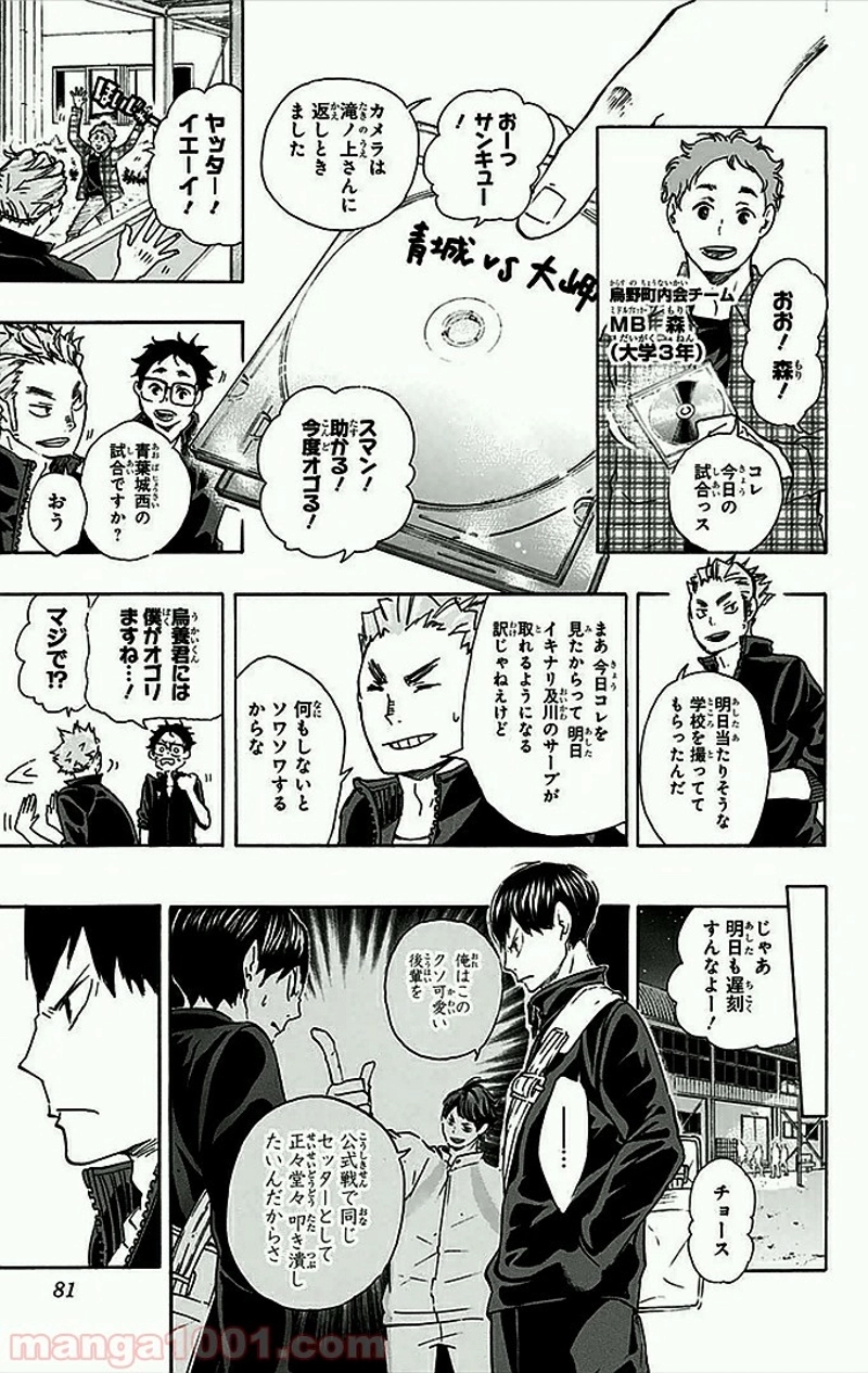 ハイキュー!! 第48話 - Page 16