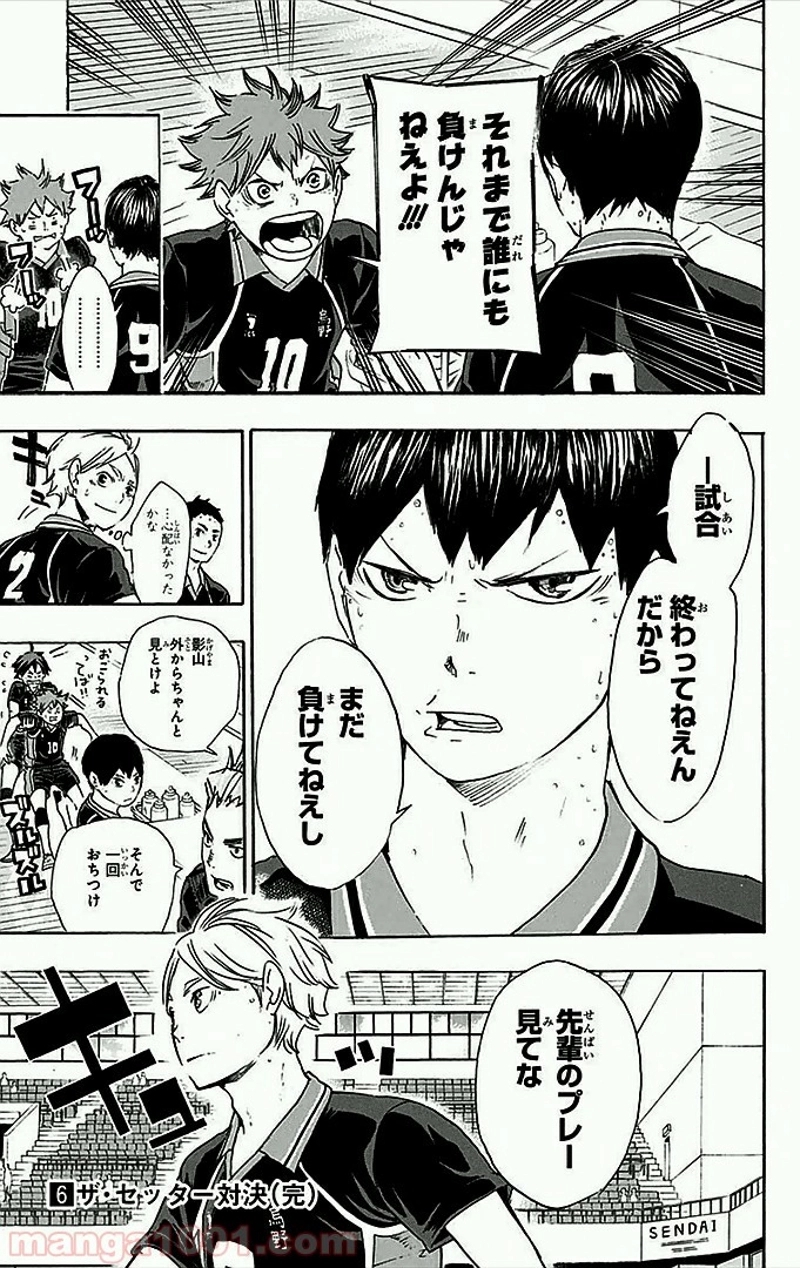 ハイキュー!! 第53話 - Page 20