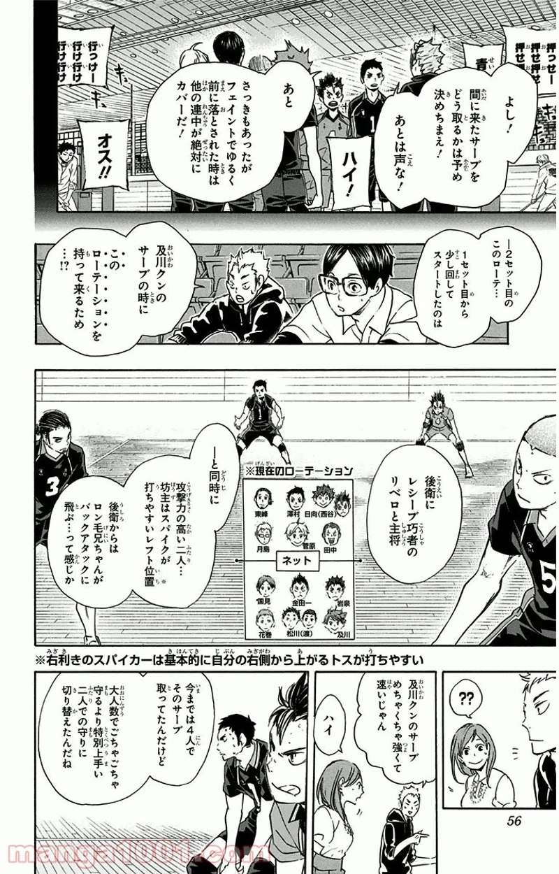 ハイキュー!! 第56話 - Page 10