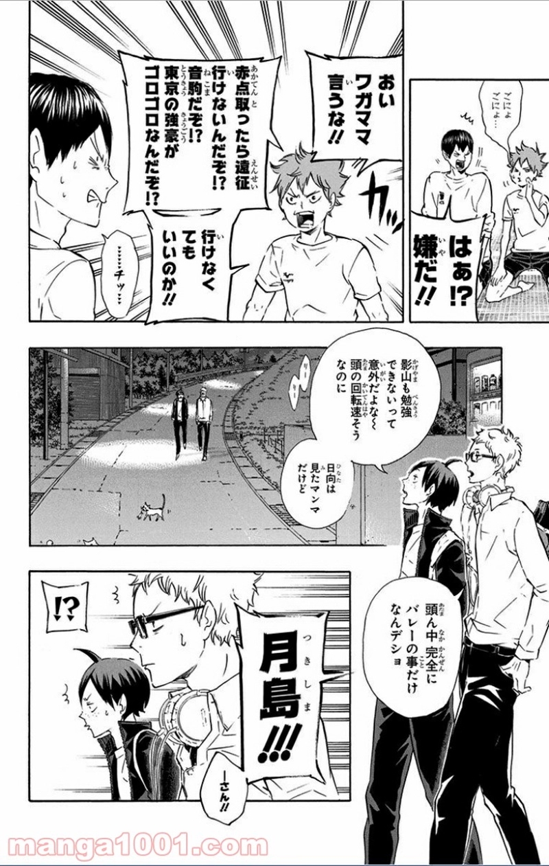 ハイキュー!! 第73話 - Page 4