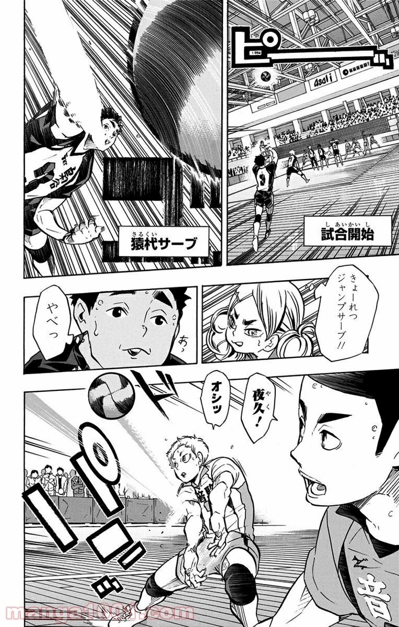 ハイキュー!! 第191話 - Page 14