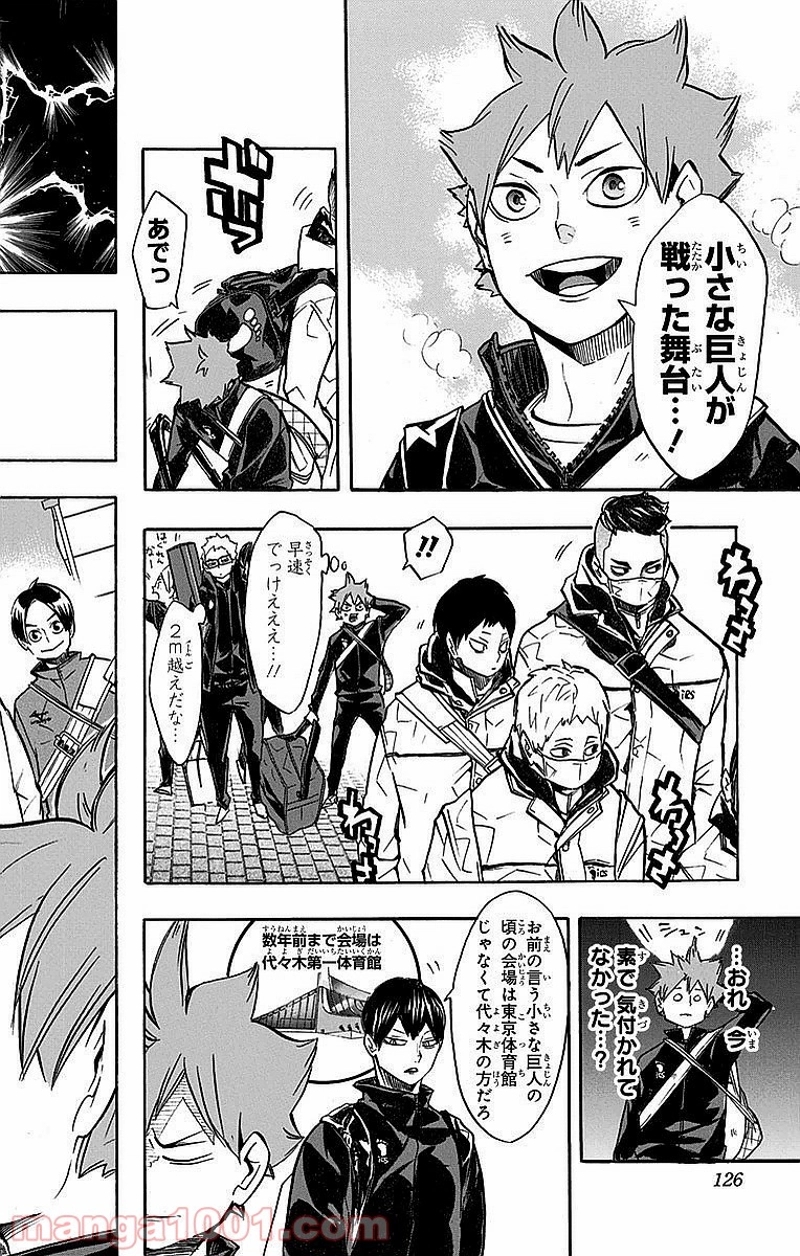 ハイキュー!! 第230話 - Page 18