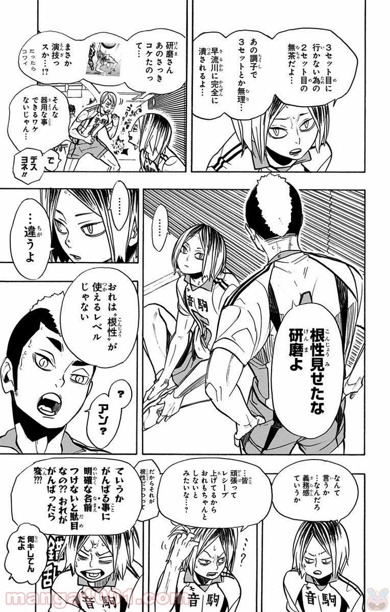 ハイキュー!! 第268話 - Page 7