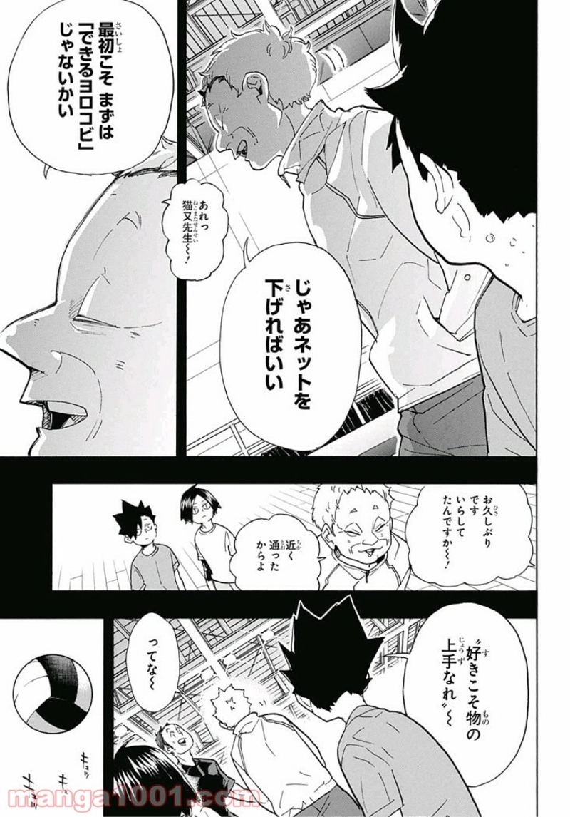 ハイキュー!! 第318話 - Page 11