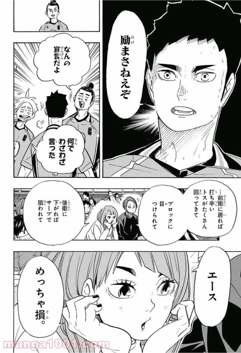 ハイキュー!! 第349話 - Page 14