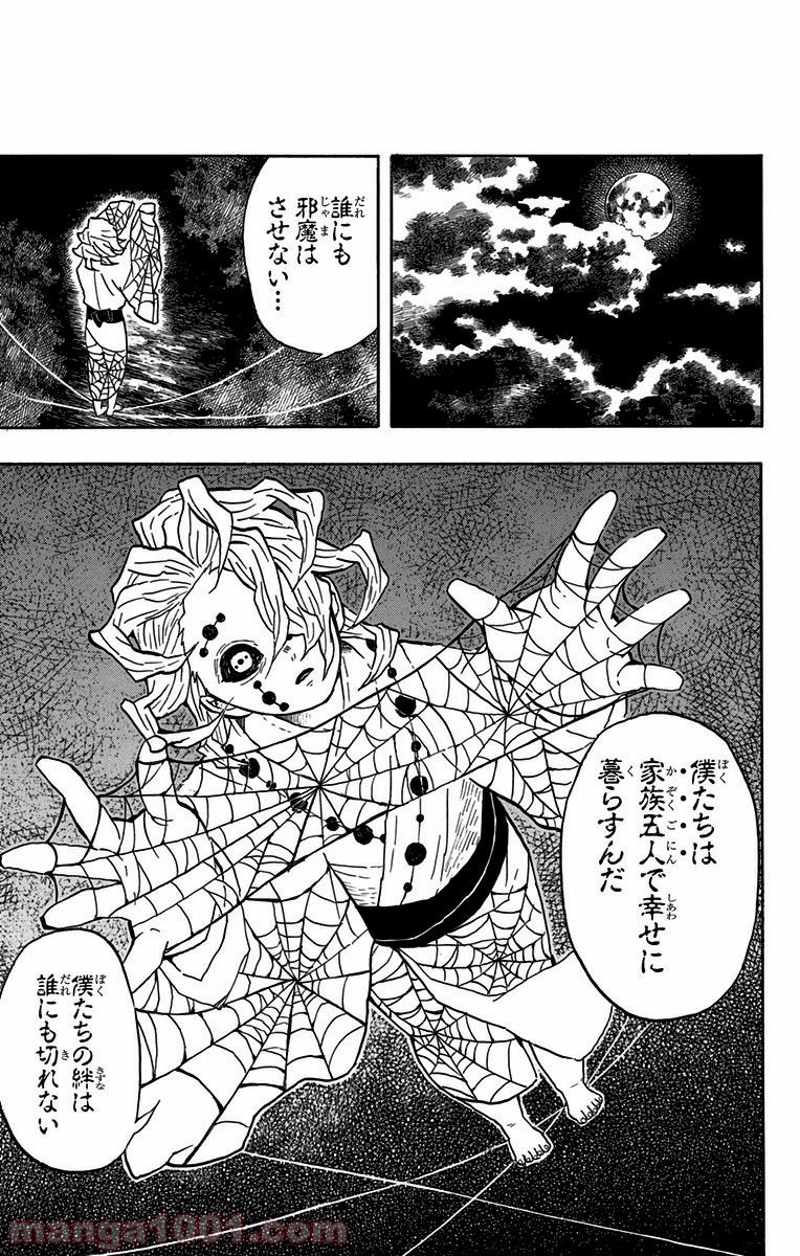 鬼滅の刃 第29話 - Page 19