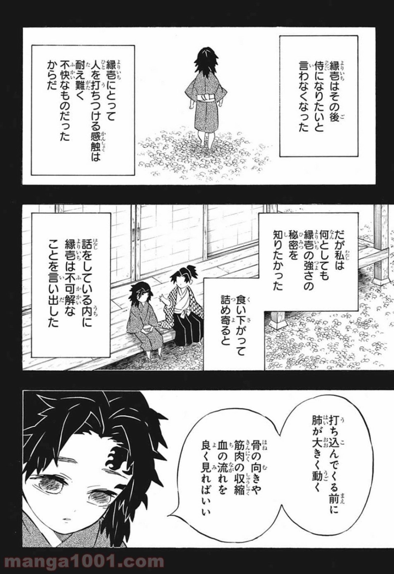 鬼滅の刃 第177話 - Page 10