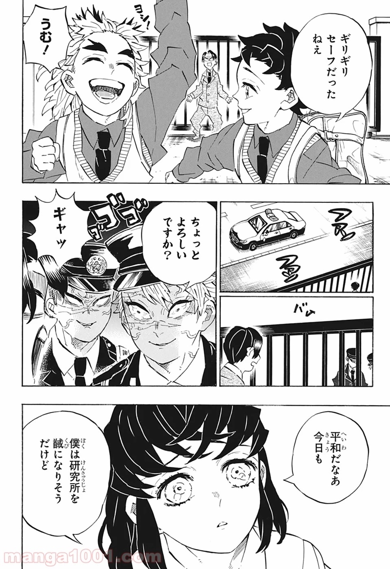 鬼滅の刃 第205話 - Page 23