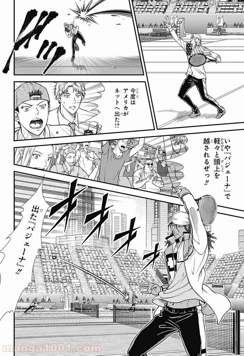 新テニスの王子様 第269話 - Page 4