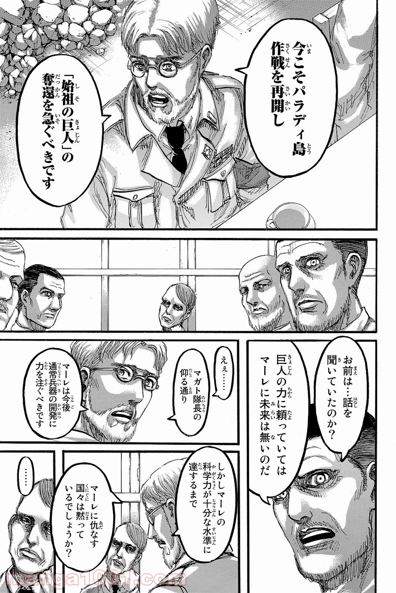 進撃の巨人 第93話 - Page 7