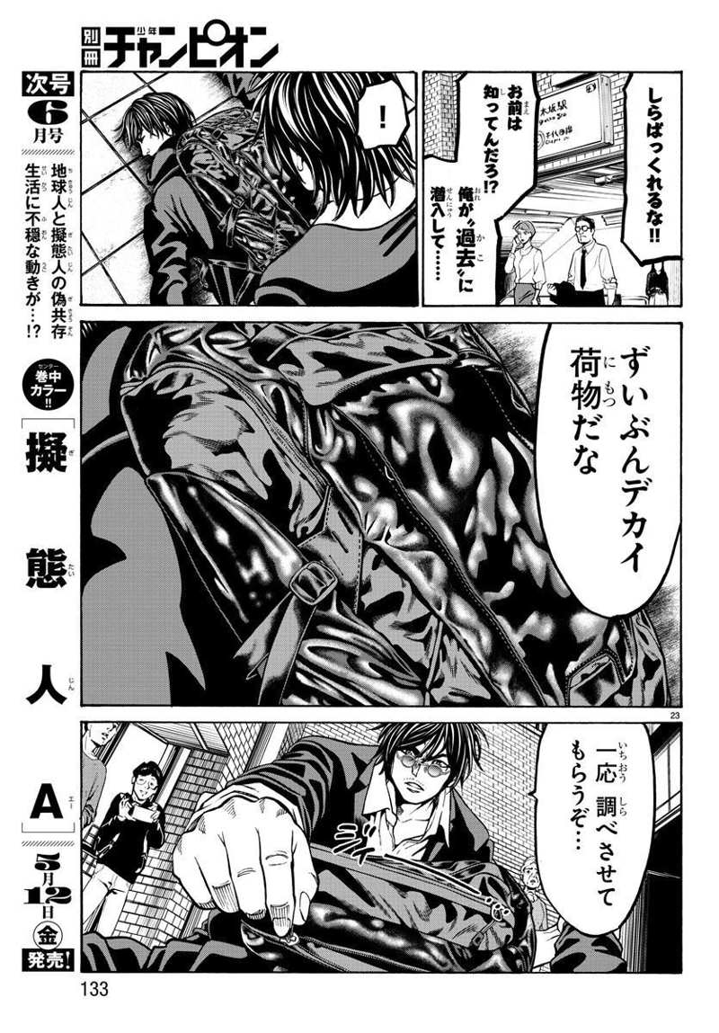 サイコ×パスト 猟奇殺人潜入捜査 第17話 - Page 24