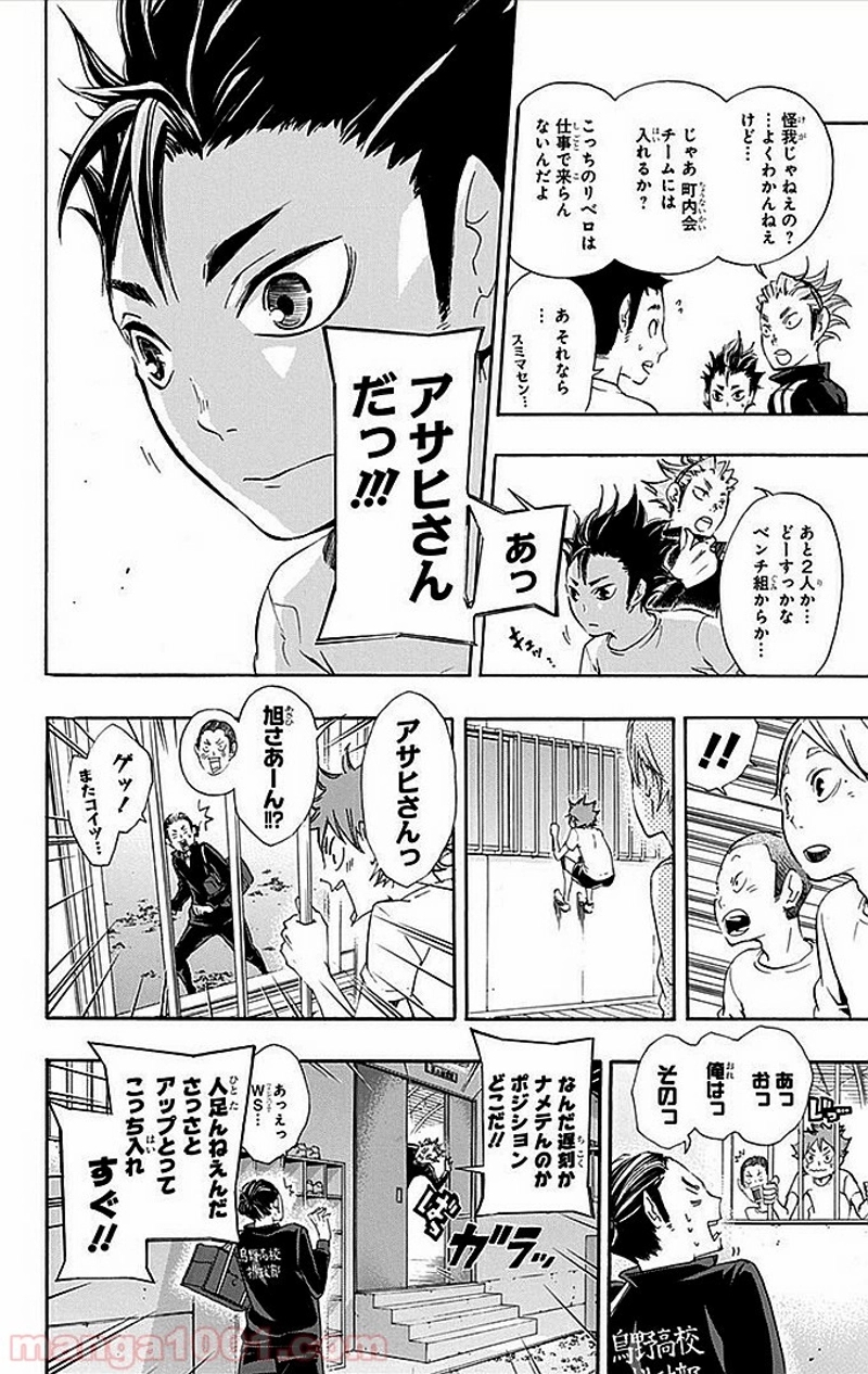 ハイキュー!! 第19話 - Page 15