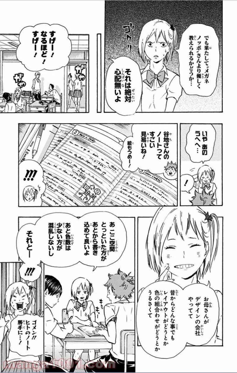 ハイキュー!! 第74話 - Page 9