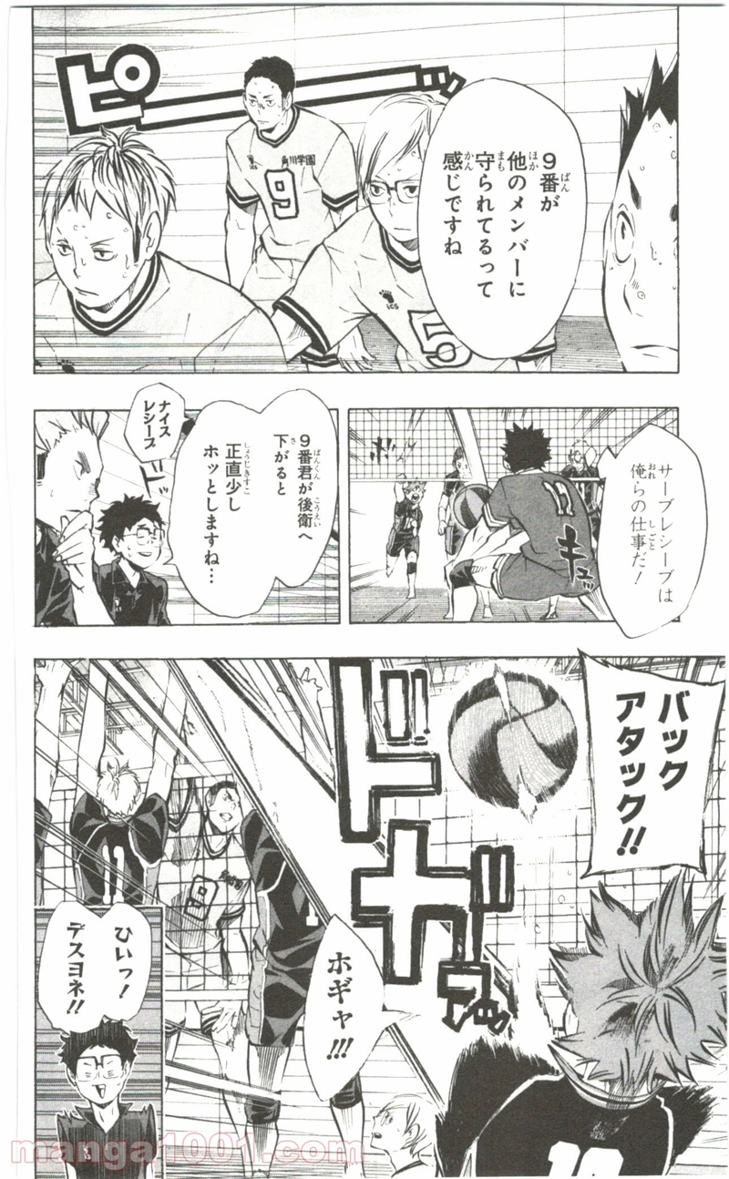 ハイキュー!! 第104話 - Page 4