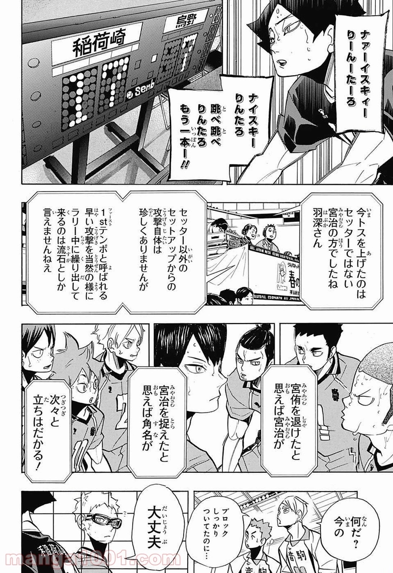 ハイキュー!! 第270話 - Page 18