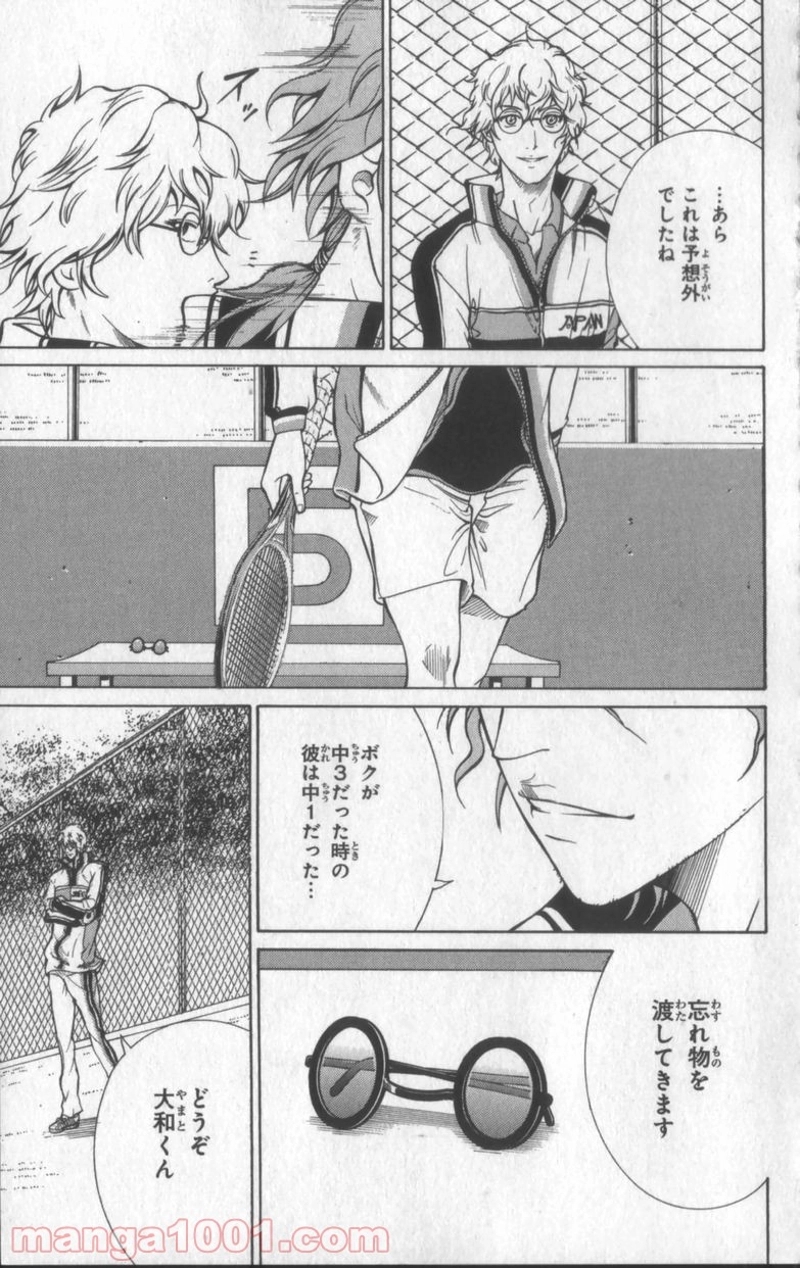 新テニスの王子様 第34話 - Page 16