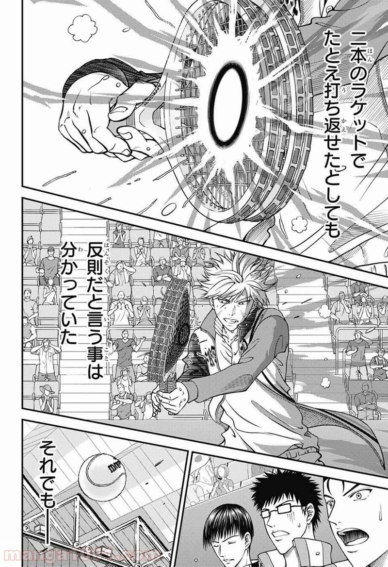 新テニスの王子様 第261話 - Page 16
