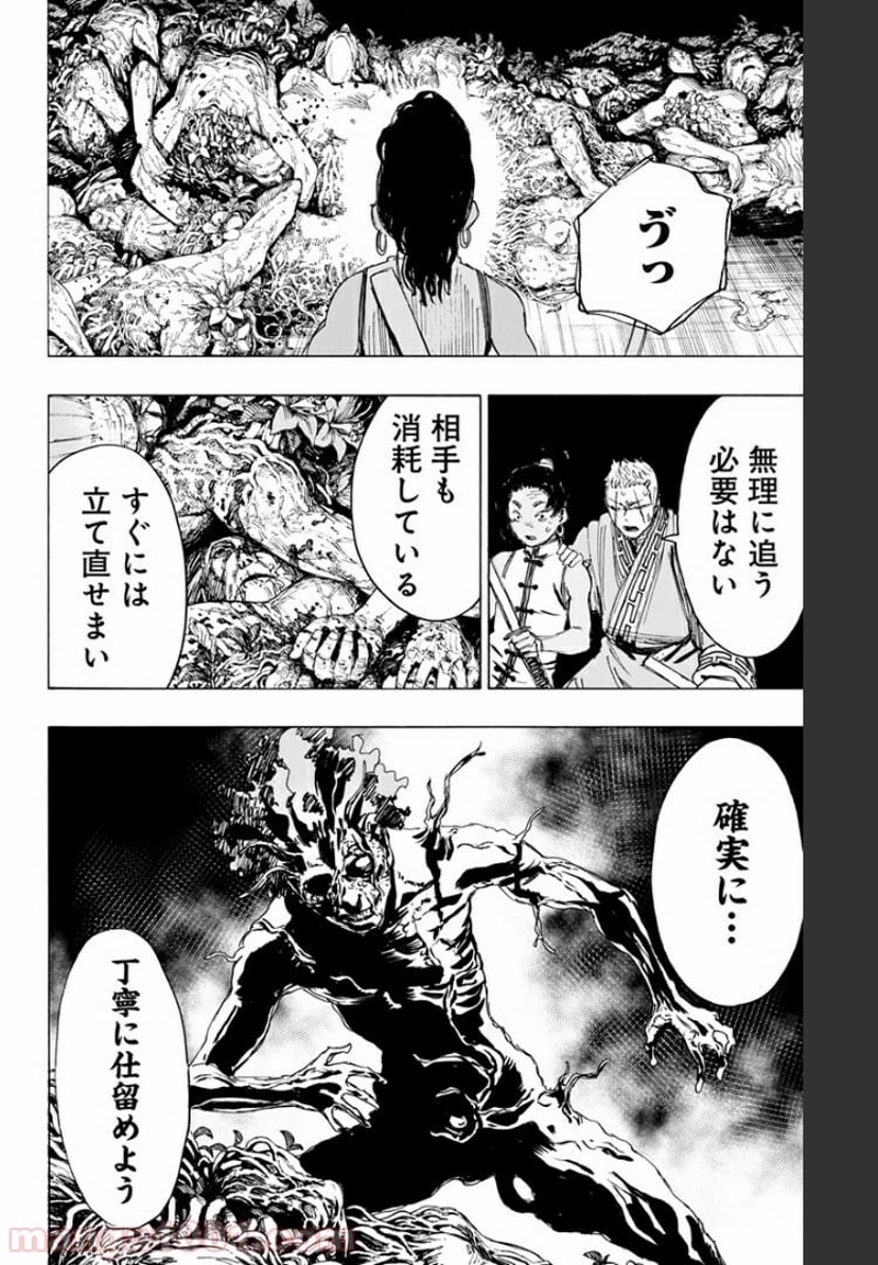 地獄楽 第80.5話 - Page 18