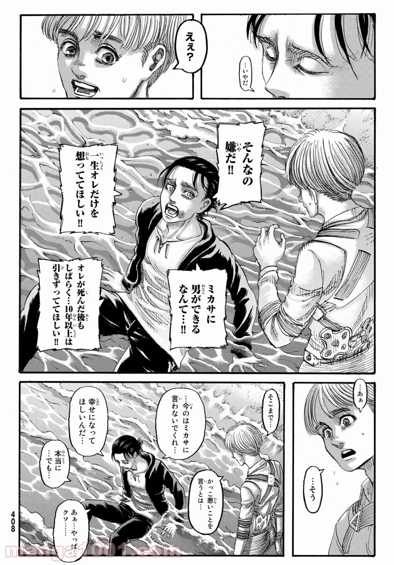 進撃の巨人 第139話 - Page 14