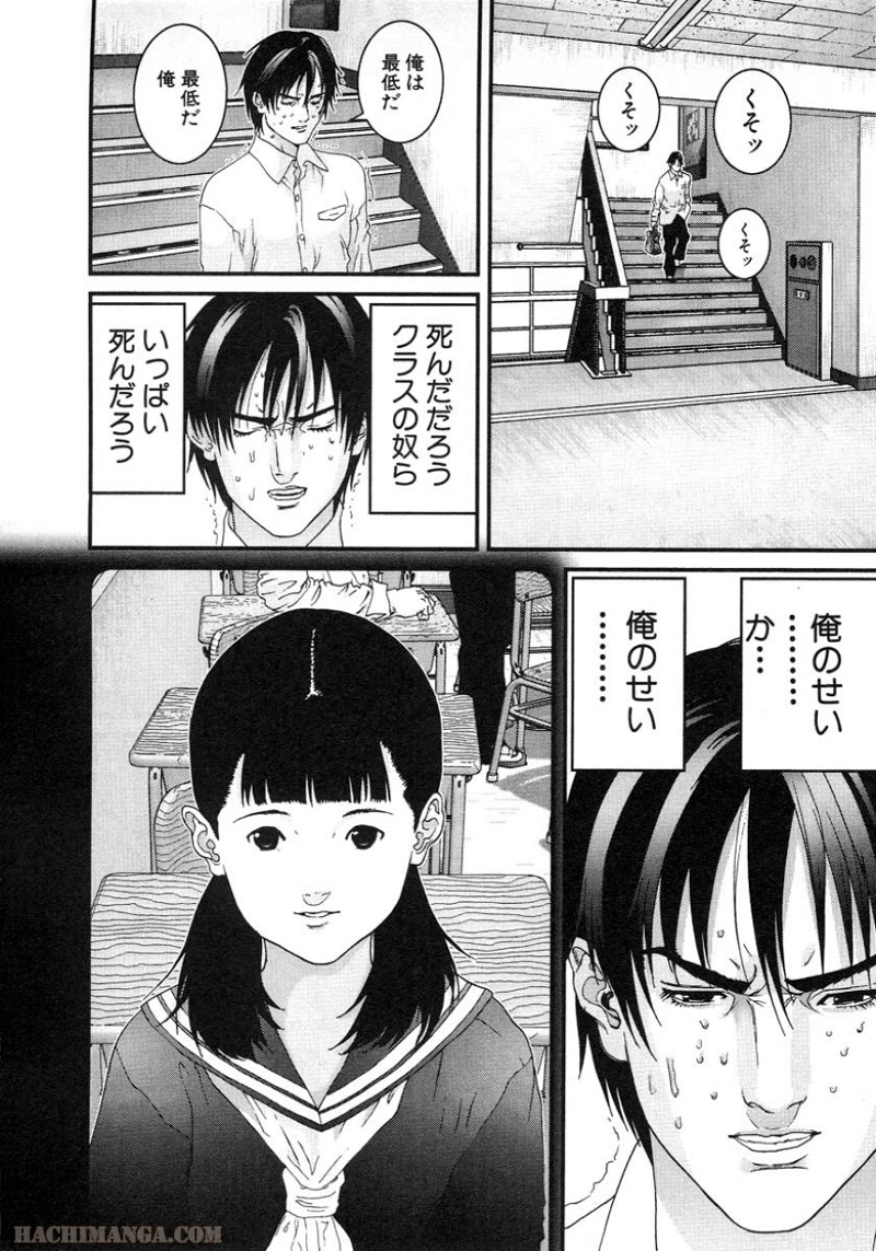ガンツ 第9話 - Page 141