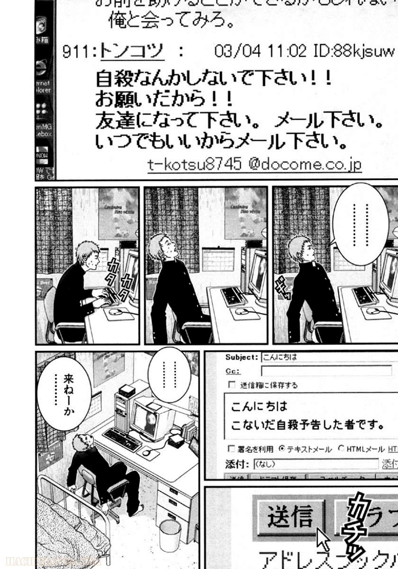 ガンツ 第10話 - Page 99