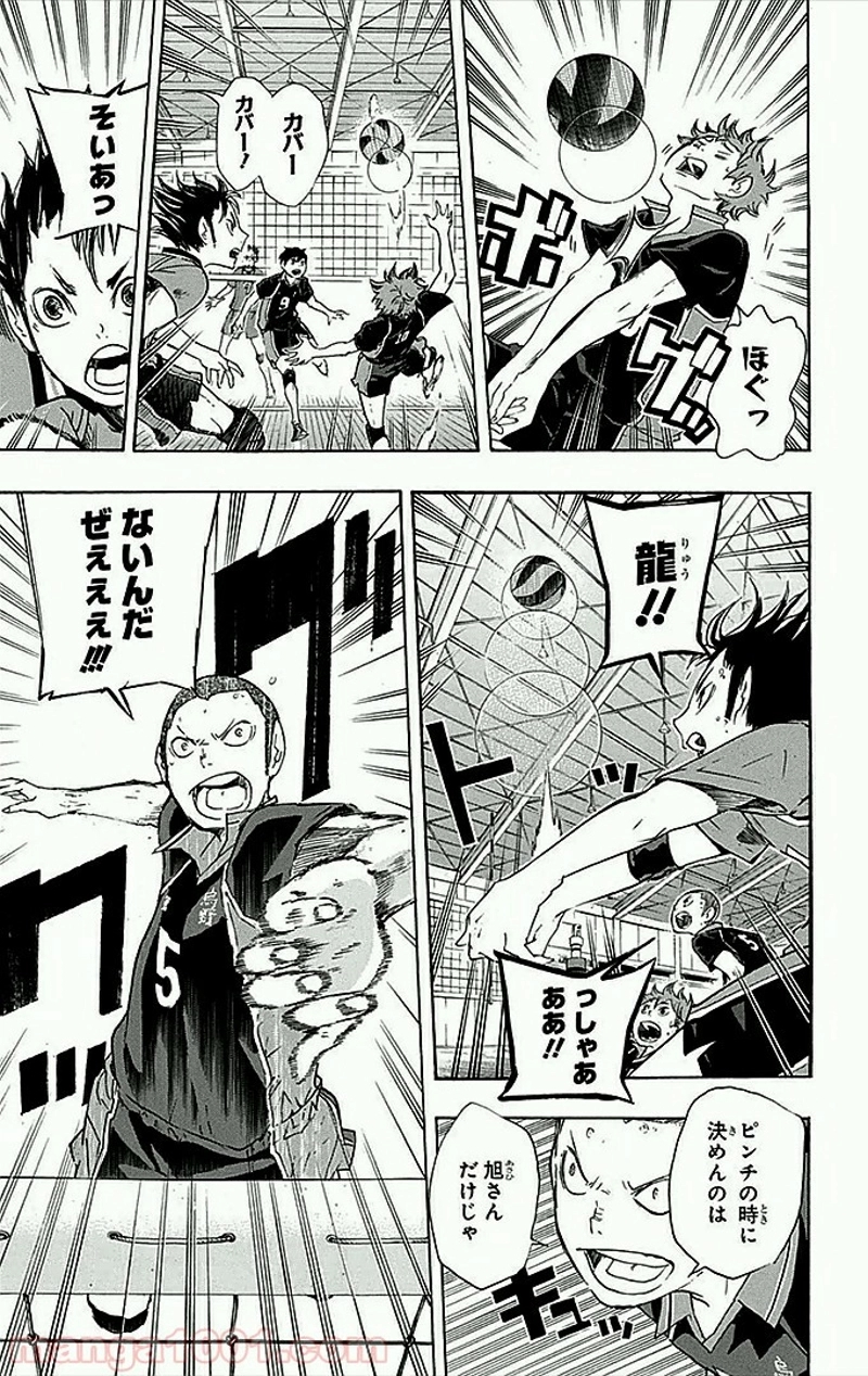 ハイキュー!! 第31話 - Page 12