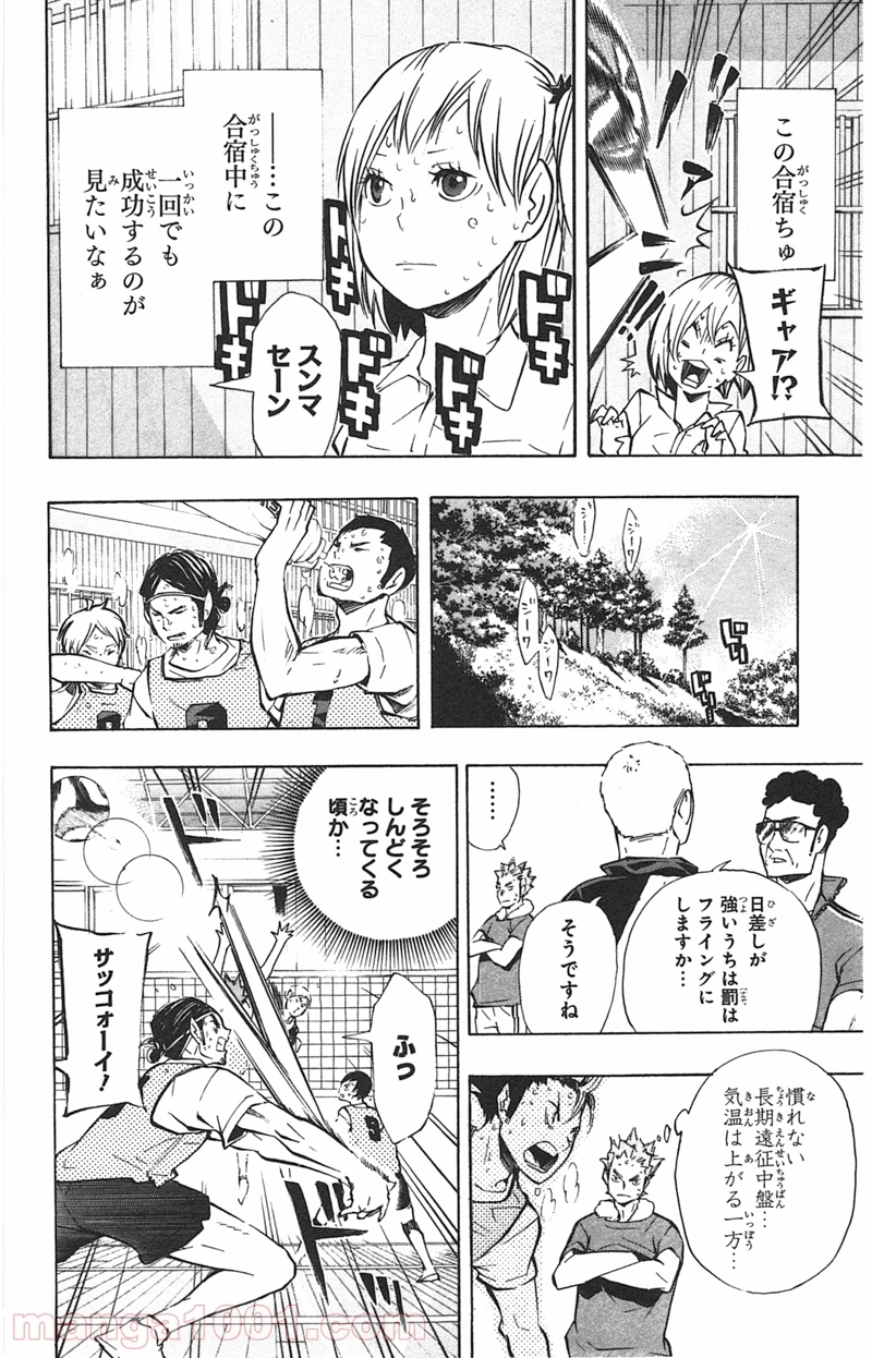 ハイキュー!! 第90話 - Page 8
