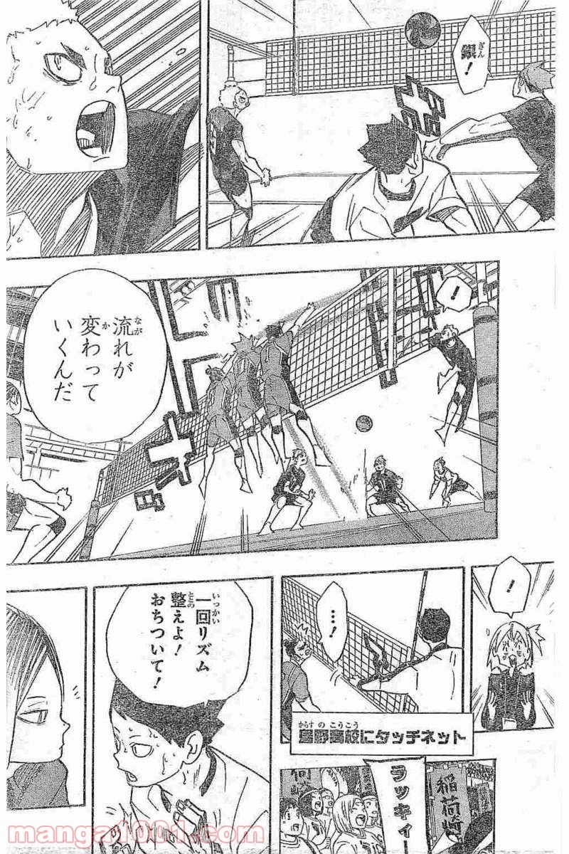 ハイキュー!! 第273話 - Page 16