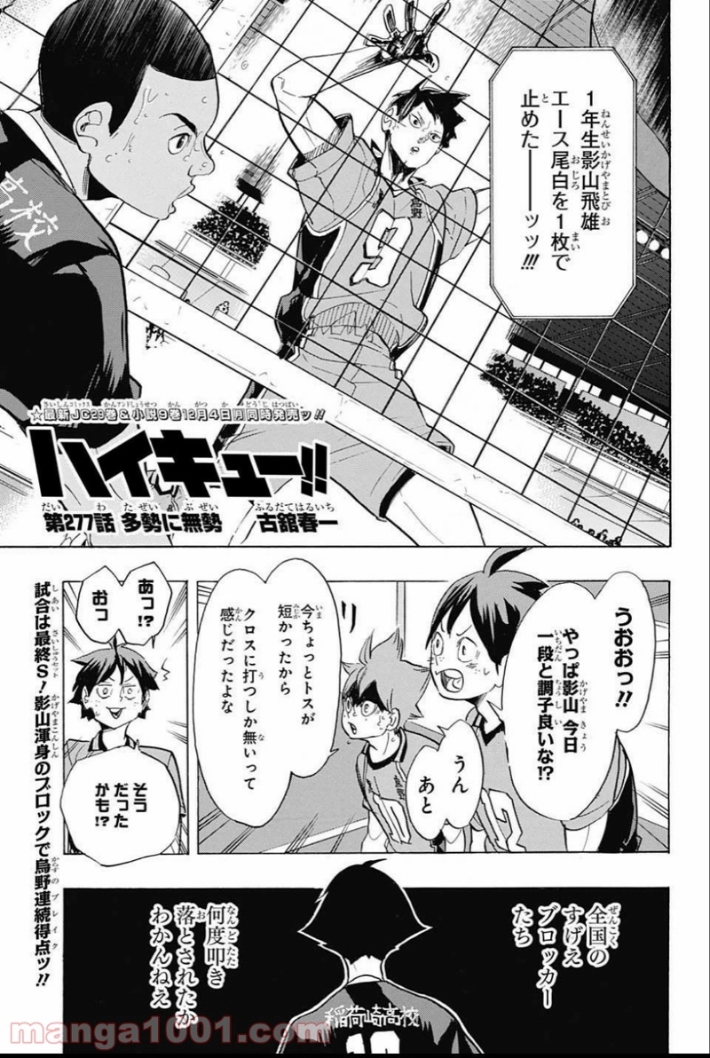 ハイキュー!! 第277話 - Page 1