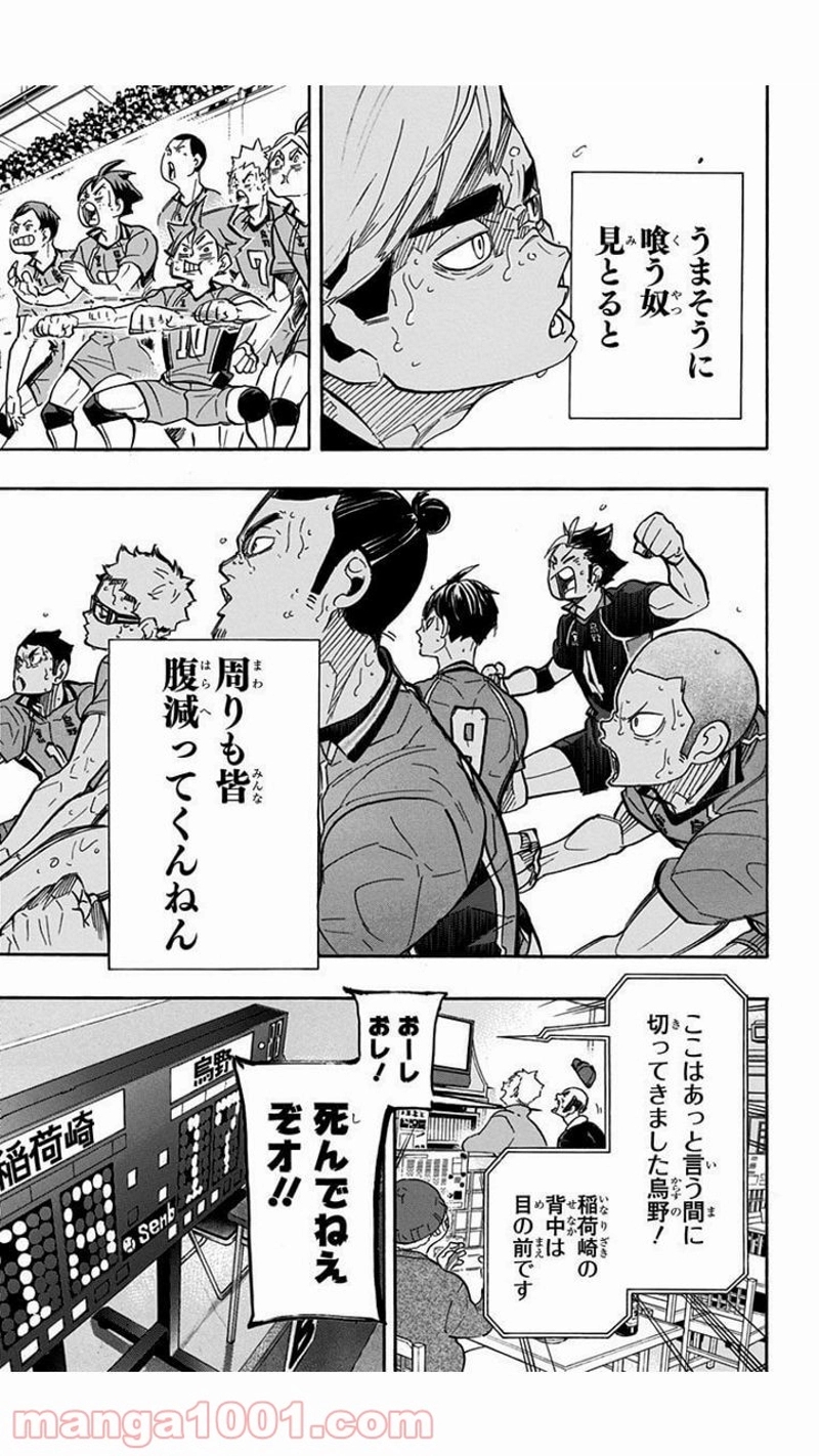 ハイキュー!! 第282話 - Page 19