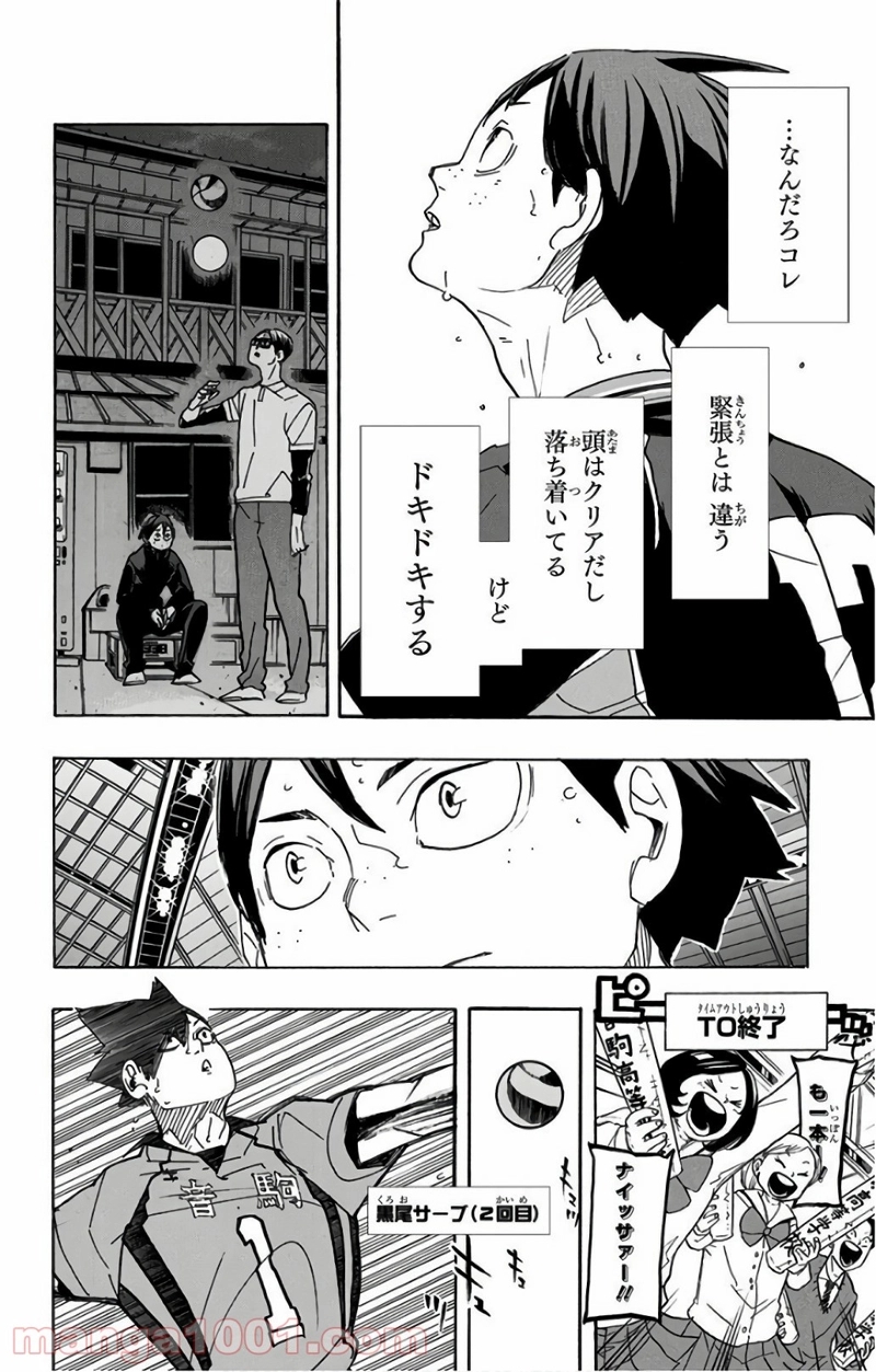 ハイキュー!! 第299話 - Page 6