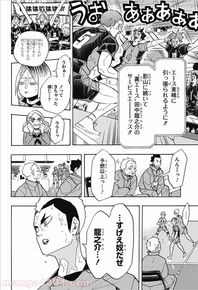 ハイキュー!! 第309話 - Page 6