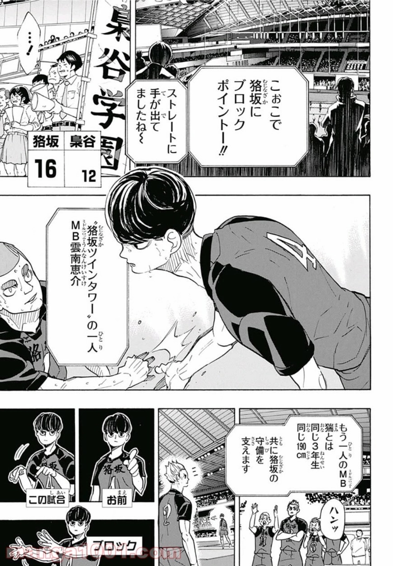 ハイキュー!! 第330話 - Page 11