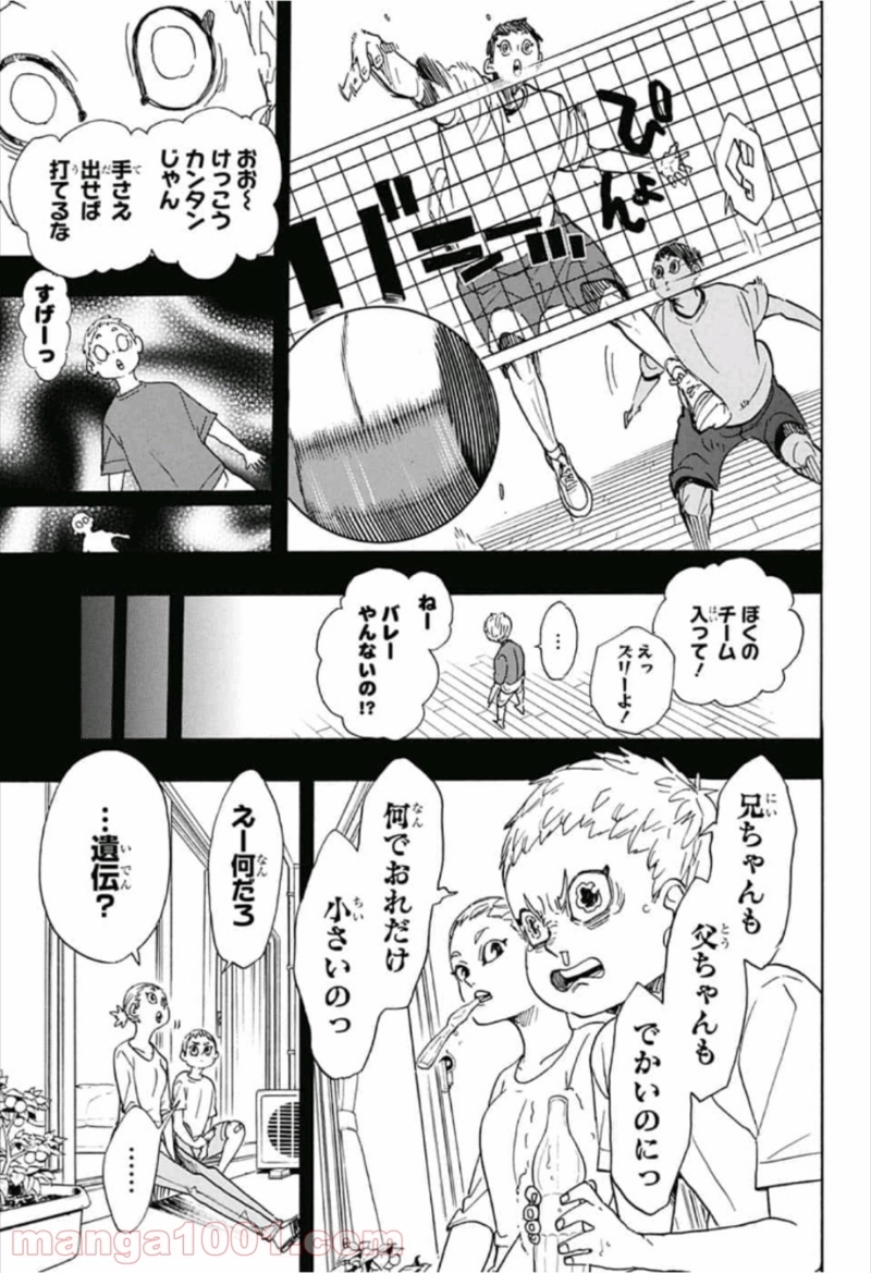 ハイキュー!! 第343話 - Page 12
