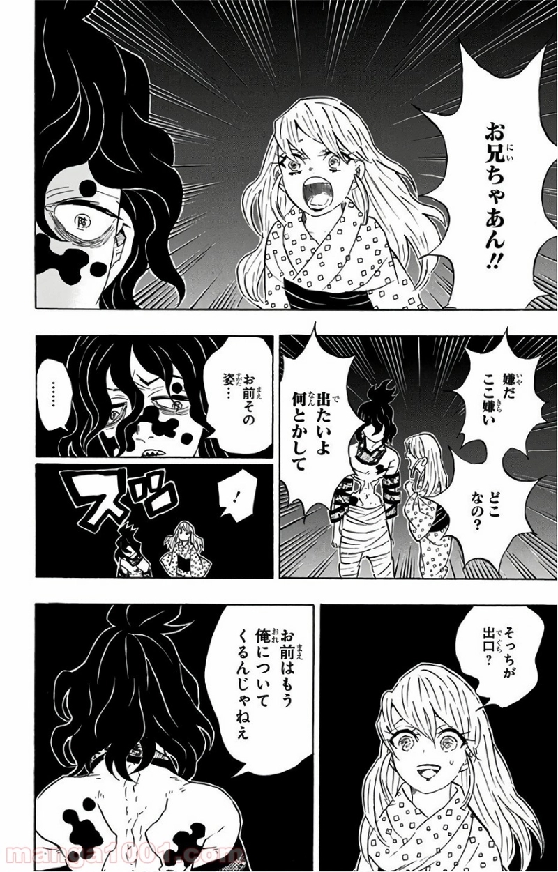鬼滅の刃 第97話 - Page 3