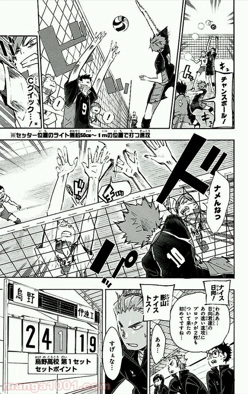 ハイキュー!! 第45話 - Page 7