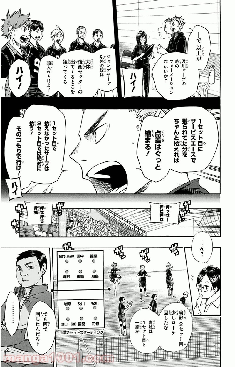 ハイキュー!! 第56話 - Page 3
