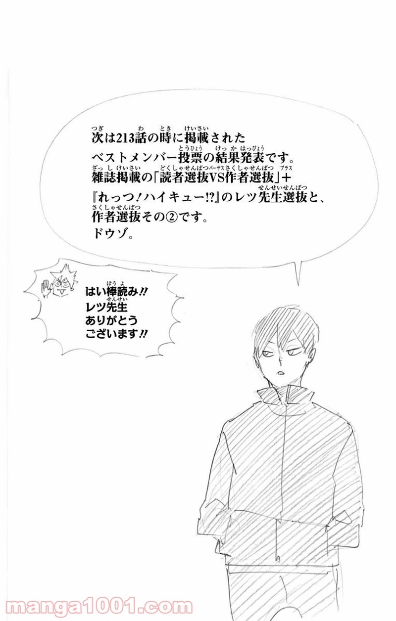 ハイキュー!! 第216話 - Page 18