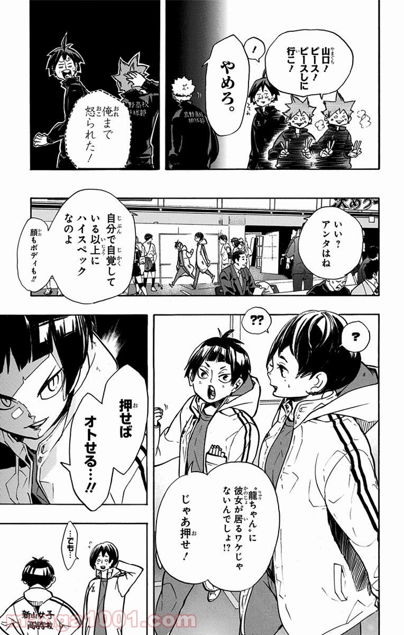 ハイキュー!! 第248話 - Page 3