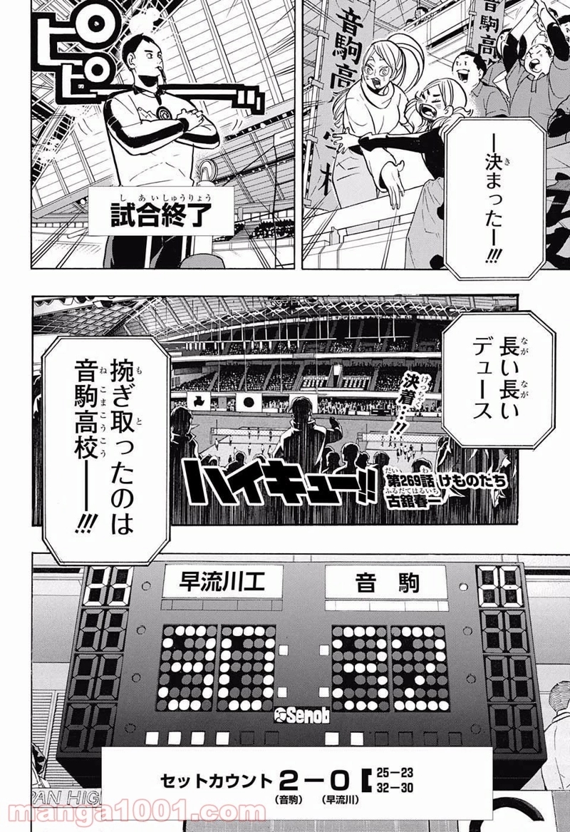 ハイキュー!! 第269話 - Page 2
